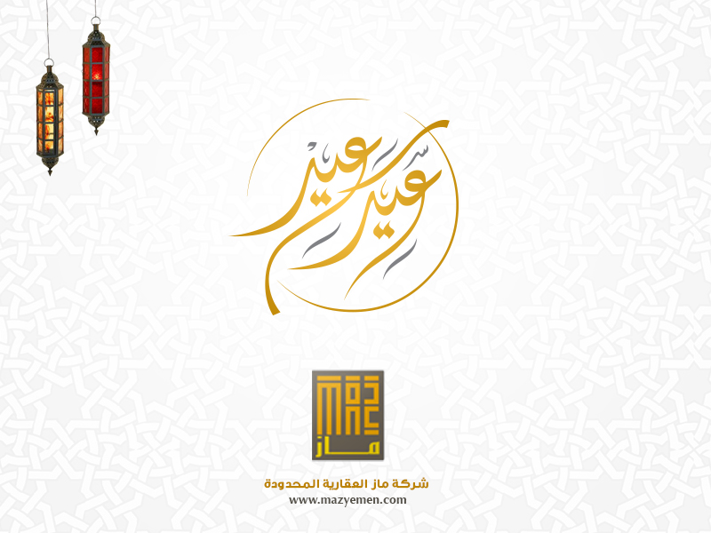 تهنئة بعيد الفطر المبارك 1440 هـ