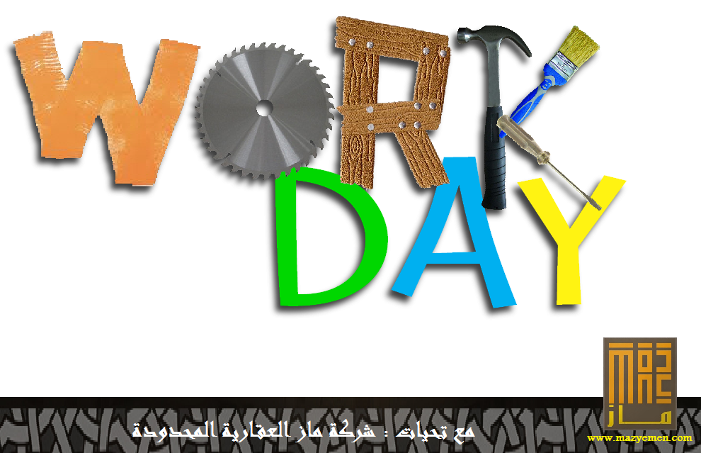 تهنئة بمناسبة عيد العمال 2016